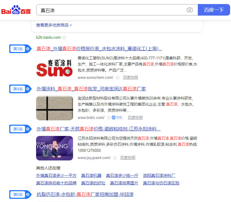 真石漆優化案例