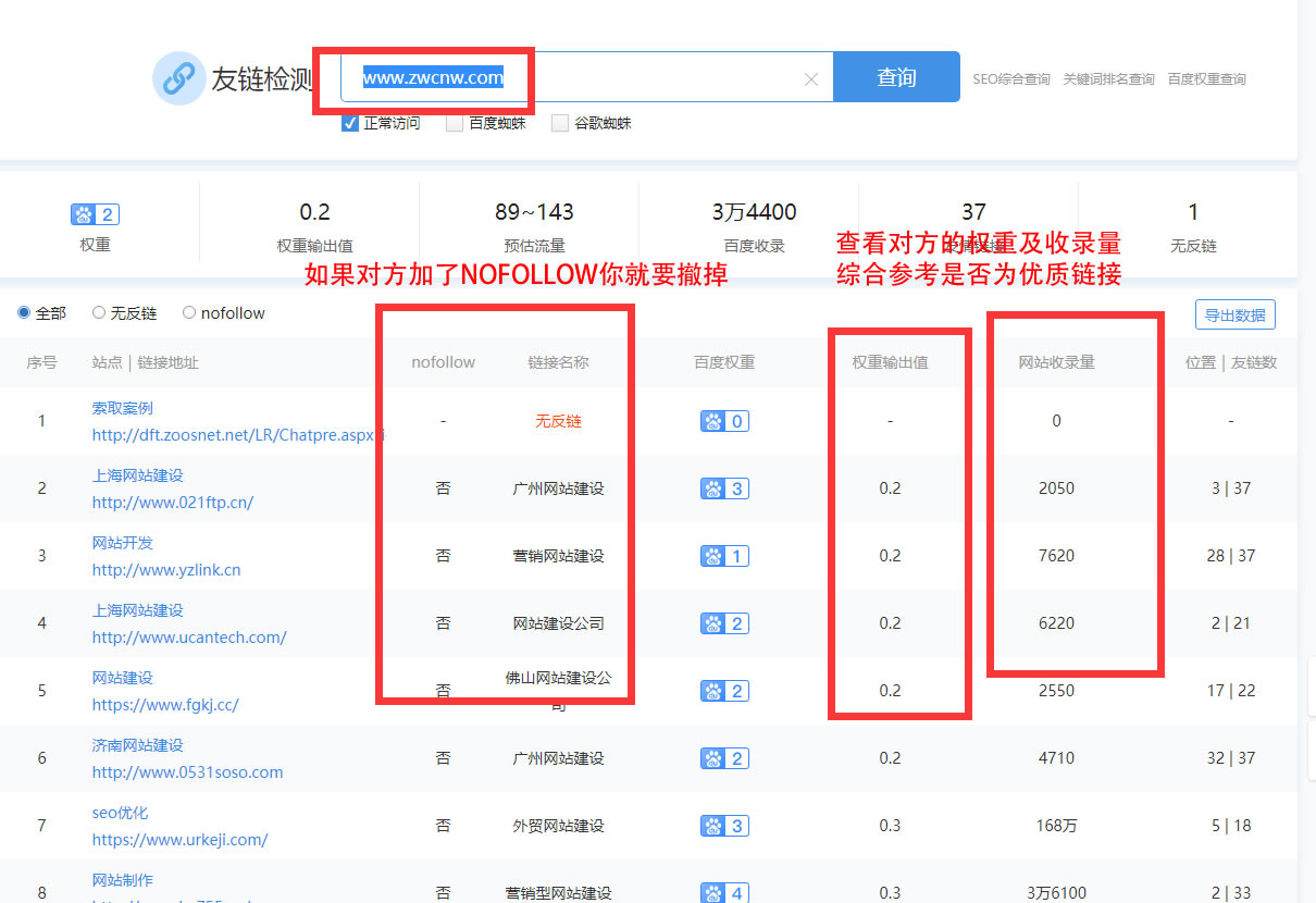友情鏈接檢查工具的使用