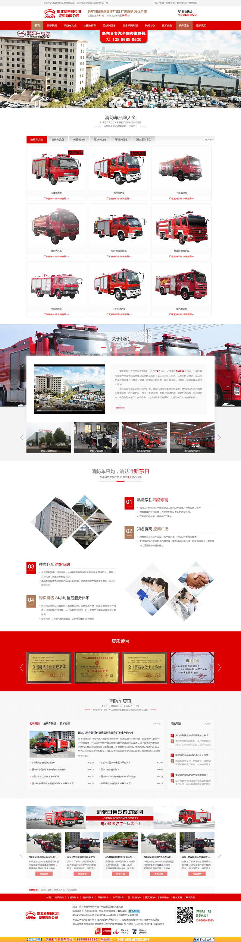 消防車營銷型網站建設