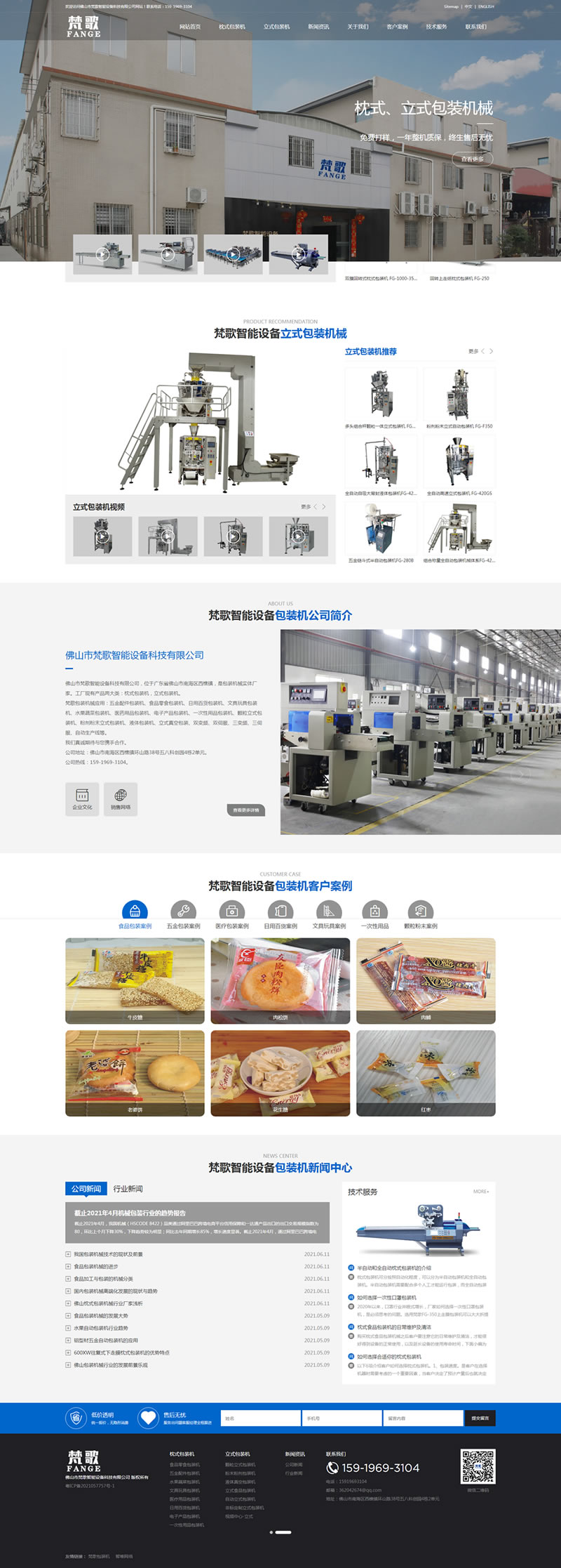 包裝機營銷網站建設