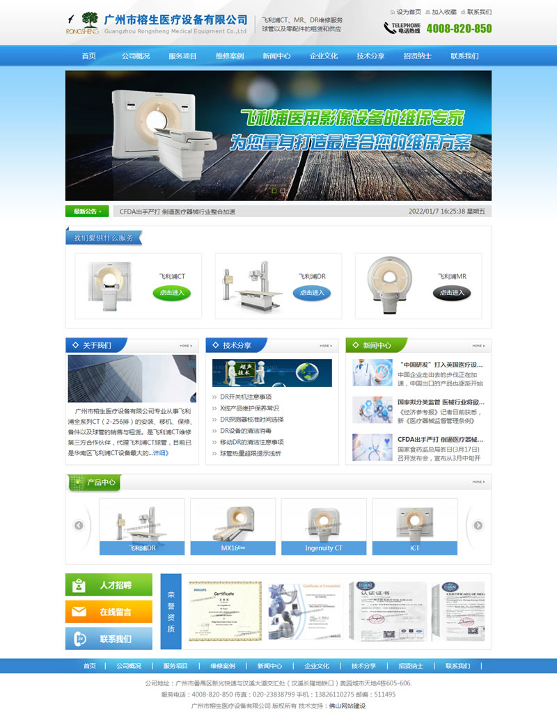 醫療品牌網站建設