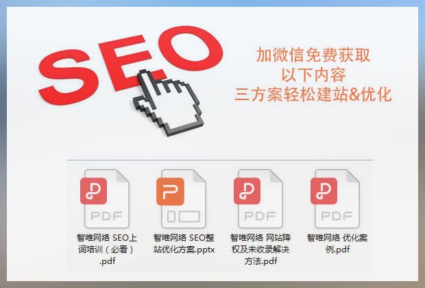 seo知識什么是網站權重 